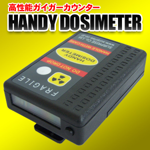 防災関連商品｣｢高性能ガイガーカウンター｣HANDY DOSIMETER ドシ 身体