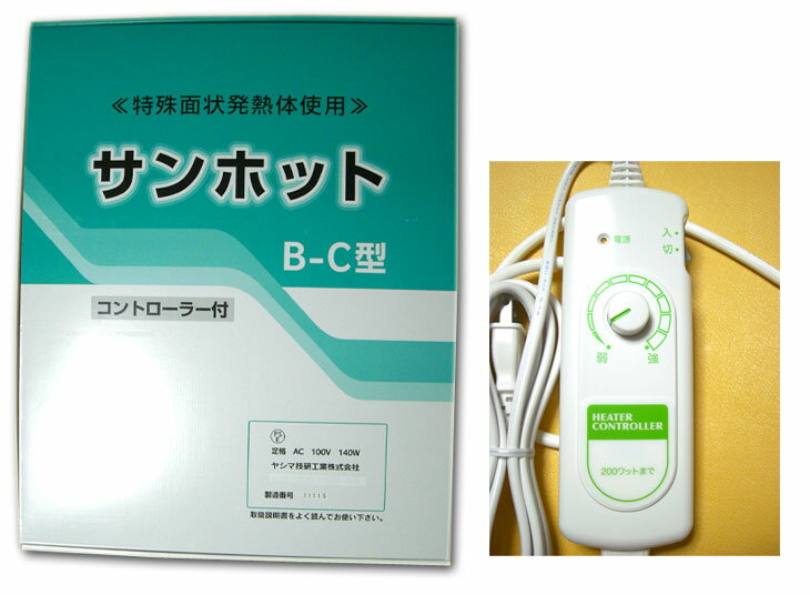 「正規代理店」「特殊面状発熱体使用」「診察台保温用」NEWサンホットB-C型【smtb-s】|SHOWA ヘルスケア Online Shop