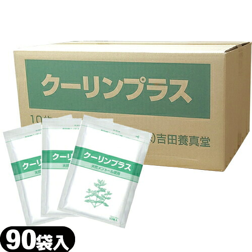 ｢貼付型冷却材｣｢アイシング｣冷却シート 吉田養真堂 クーリンプラス(10枚入)x90袋(合計900枚) 1ケース売り - メントール使用。姉妹品にクーリングパッチもございます。 【smtb-s】