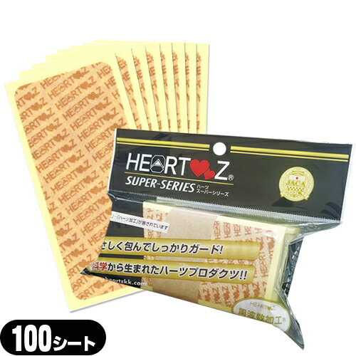 ｢肩/腰/脚など広広としたで当て嵌めるしたい潮どきに｣｢徳用大きさ｣｢HEARTZ(ハーツ)｣ハーツスーパーシール ベータ貼り手合い 100枚入(100腰掛け) 【smtb-s】