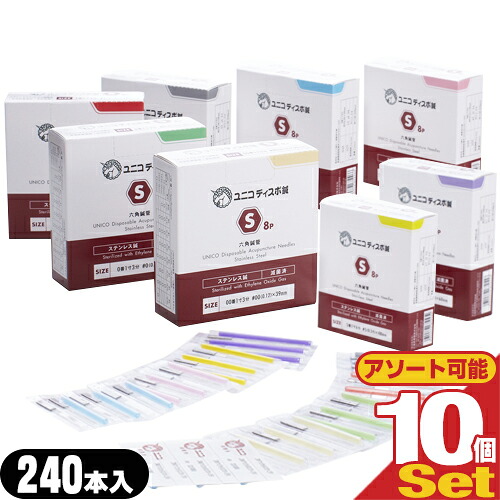 ｢置き目代わりになる店｣日進医療器 ユニコ (unico) ディスポ鍼 S 8P 240本入(無菌化済) x10箱仕掛ける(アソート能力のある) - 鍼管を目あたらしいに六角鍼管採用。刺入持ちこたえるが小っちゃい、木目細か刺入手合い。【smtb-s】