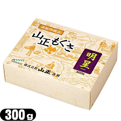 ｢灸頭鍼用もぐさ｣山正(YAMASHO) 明星印 300g - 灸頭鍼用の並品。もぐさ 艾 お灸(YAMASHO)明星印 300g 4,984円