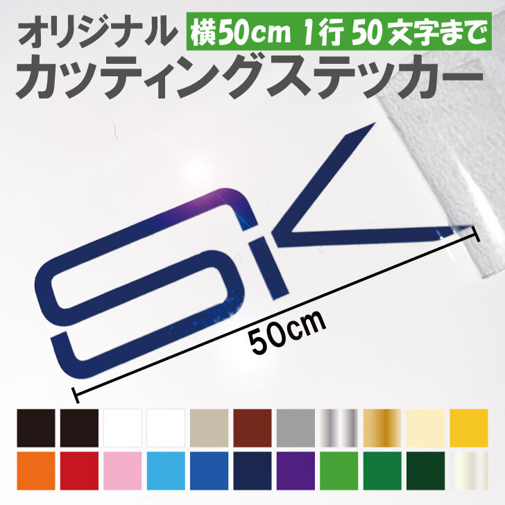 楽天市場】オリジナル カッティングステッカー【10cm1行用】10文字まで可能! カラー 22色 名前 ステッカー シール 文字 イニシャル 作成  屋外 防水 スマホ ネーム 野球 ヘルメット バイク 自転車 車 建物 看板 ガラス ヘルメット 会社名 : 昭和工芸 楽天市場店