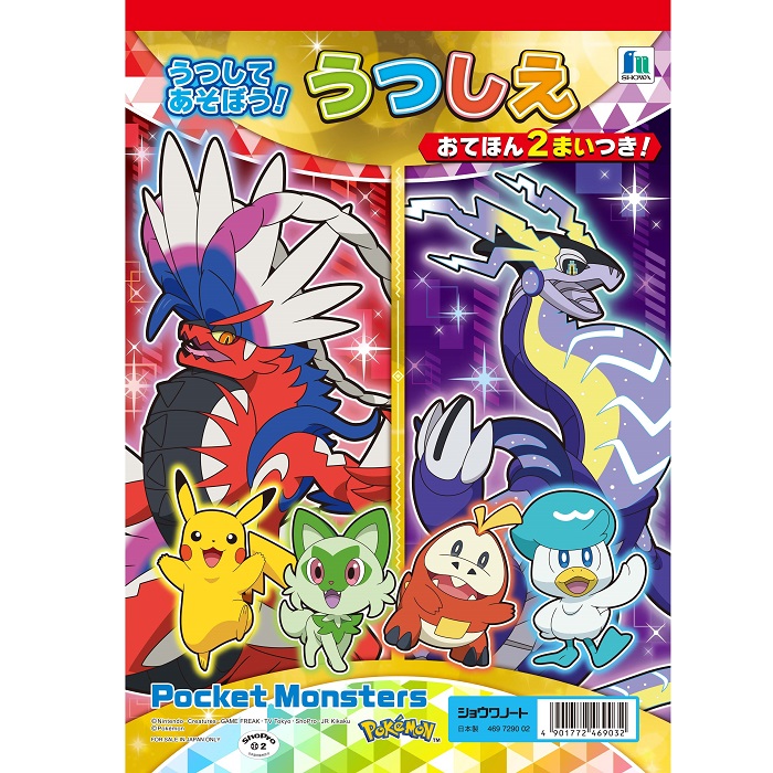 ゆうた　バイオレット　スカーレット Viewing Audio - PocketMonsters.Net