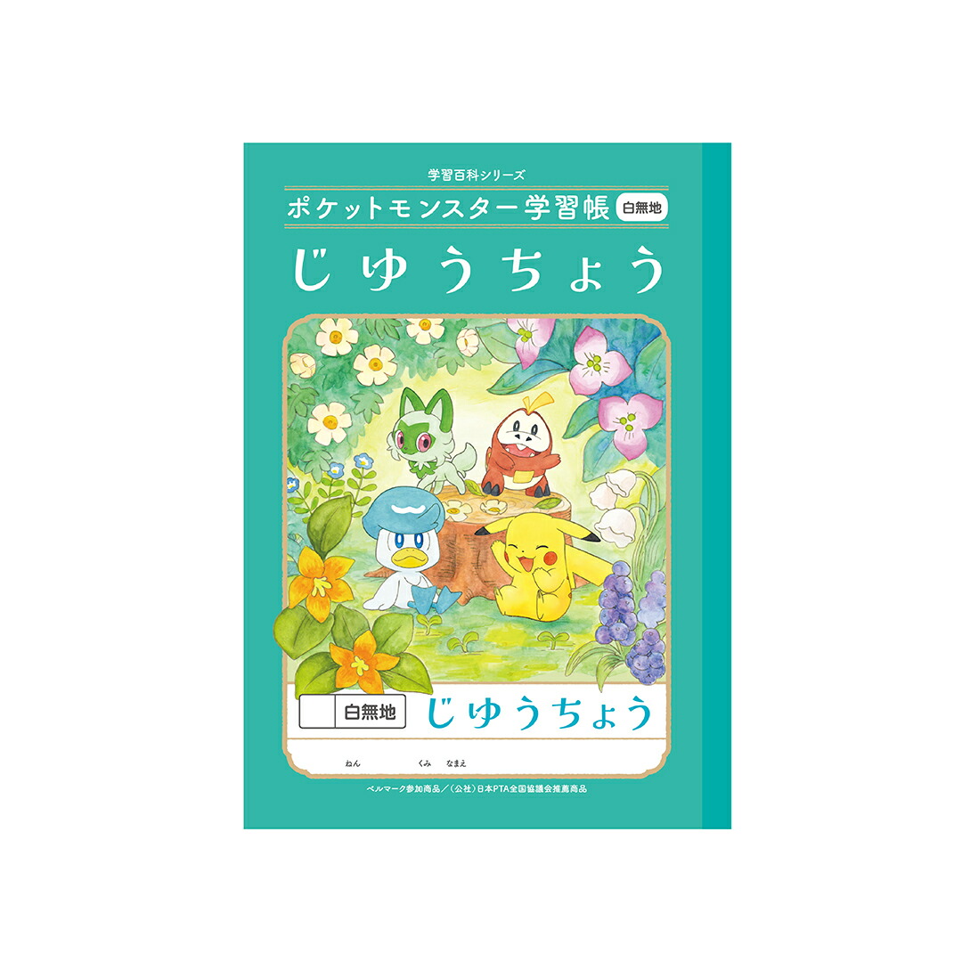 楽天市場】【公式】ポケットモンスター じゆうちょう ポケピース