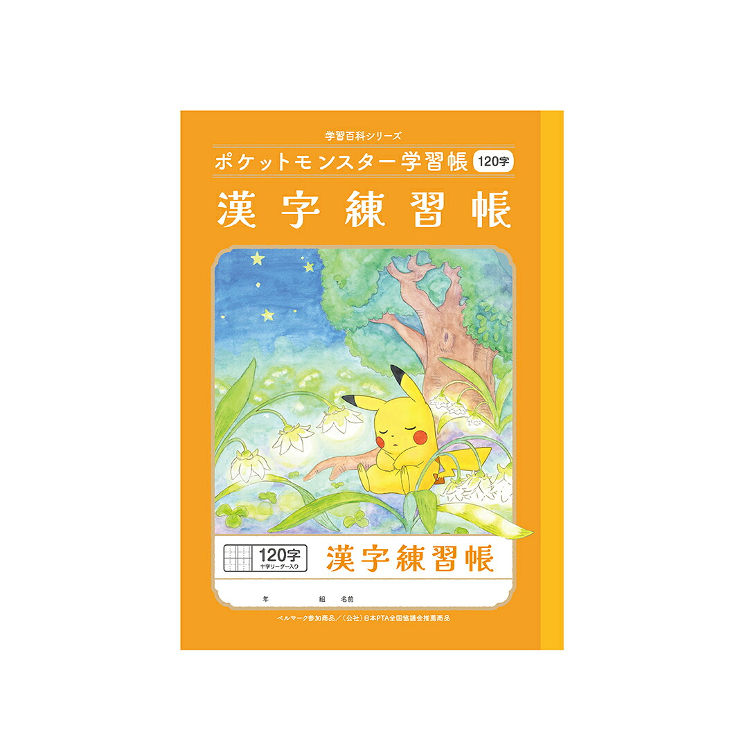 ポケモンノート 楽天市場】【公式】ポケットモンスター ミニ学習帳セット -第8弾-（B