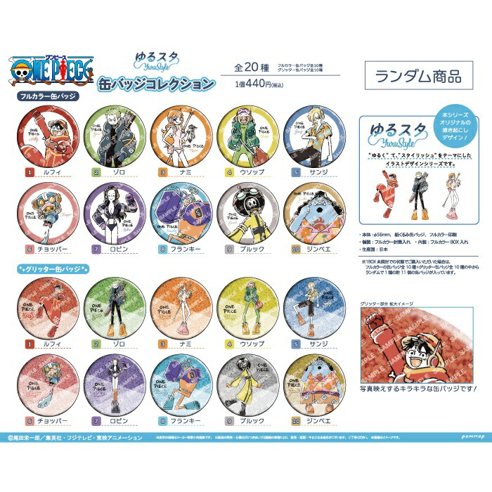 楽天市場】ワンピース 缶バッジコレクション ゆるスタ第2弾 1BOX