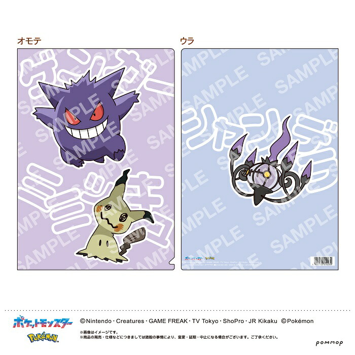 楽天市場】【公式】ポケットモンスター クリアファイル （E