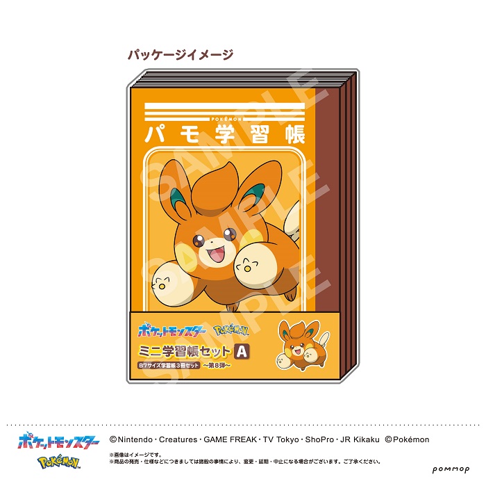 【メーカー公式ショップ】 楽天市場】【公式】ポケットモンスター -第8 ミニ学習帳セット ノート・メモ帳