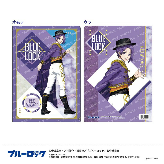 楽天市場】【公式】ブルーロック クリアファイル ( F 糸師 凛