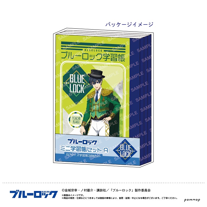 楽天市場】【公式】ブルーロック ミニ学習帳セット ( B 凪 誠