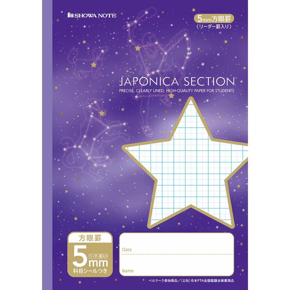 楽天市場】【残り僅か！・B5判】ショウワノート／ジャポニカ