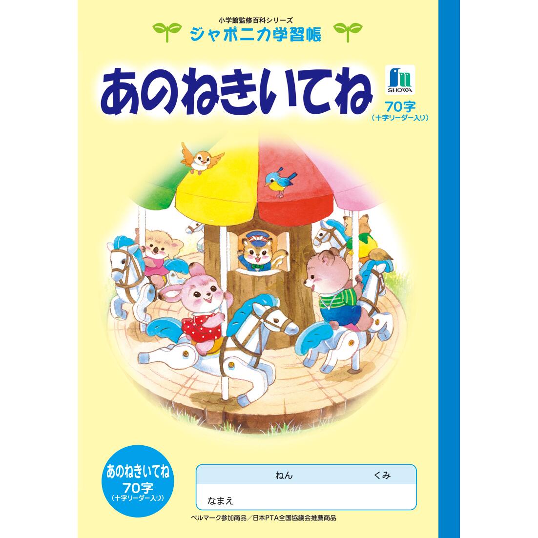 ひ・ま・わ・り/太陽の落書き・青春譜/ジャポニカ学習帳 8㎝CD C‐1223