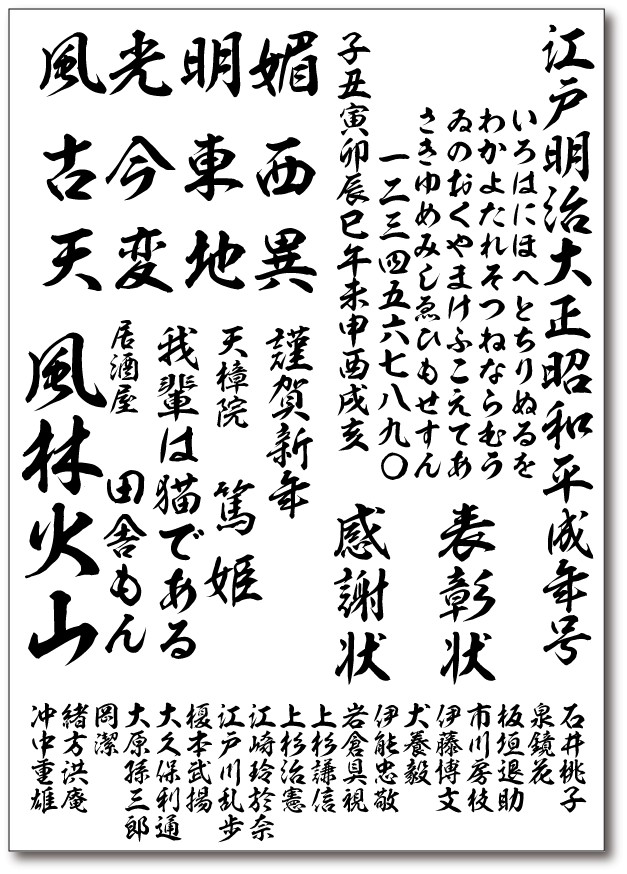 素材 データ集 Pcソフトpc用本格毛筆フォント 毛筆が苦手な私でもプロ並みの文字が書ける 昭和行書体 フォント Mazurfuneralhomes Com 素材 データ集 Pcソフトpc用本格毛筆フォント 毛筆が苦手な私でもプロ並みの文字が書ける 昭和行書体 フォント Mazurfuneralhomes Com