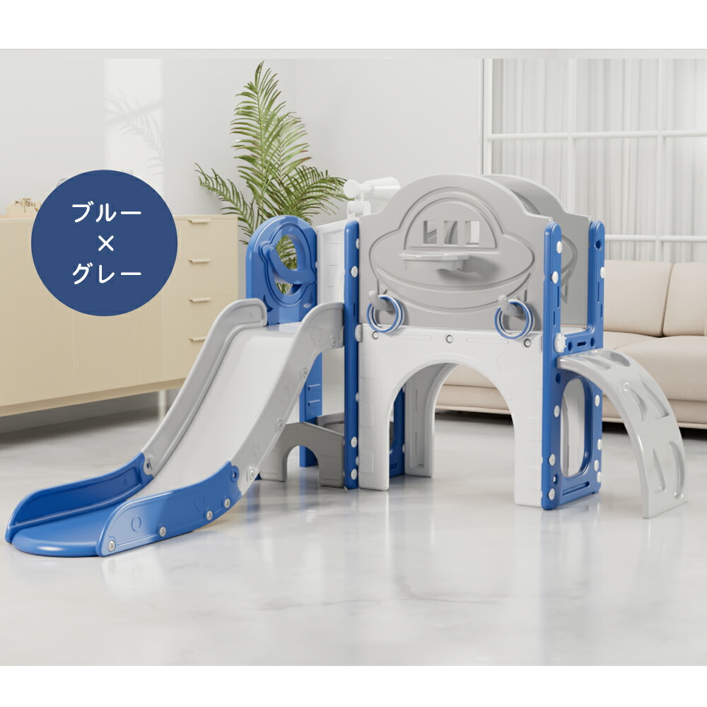 すべり台大型遊具すべりだいスライダー室内遊具バスケットゴール収納ブルー×グレー 楽天市場】即納 すべり台 折りたたみ 室内 子供用 大型遊具