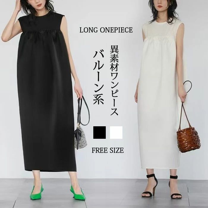 ワンピース 夏 きれいめ 大きいサイズ フォーマル バルーン ロングワンピース レディース ノースリーブ ミモレ丈 黒 ニットワンピース 異素材 切替 着 せ 柔ら 無地 おしゃれ 通勤｜Show Case 店