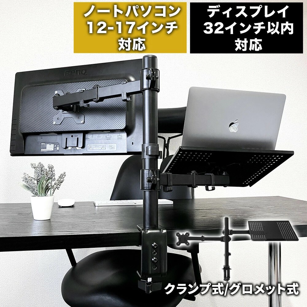 モニターアーム ノートパソコン 2画面 デュアル クランプ式 グロメット式 モニター ディスプレイ アーム スタンド ノートPC ディスプレイスタンド 回転 パソコン