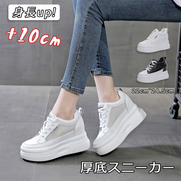 厚底 スニーカー 10cm 軽量 夏用 身長アップ 靴 黒 白 メッシュ サマーシューズ レディース 厚底靴 厚底シューズ ウォーキング ダッドスニーカー 美 おしゃれ 背が高くなる 春夏秋冬
