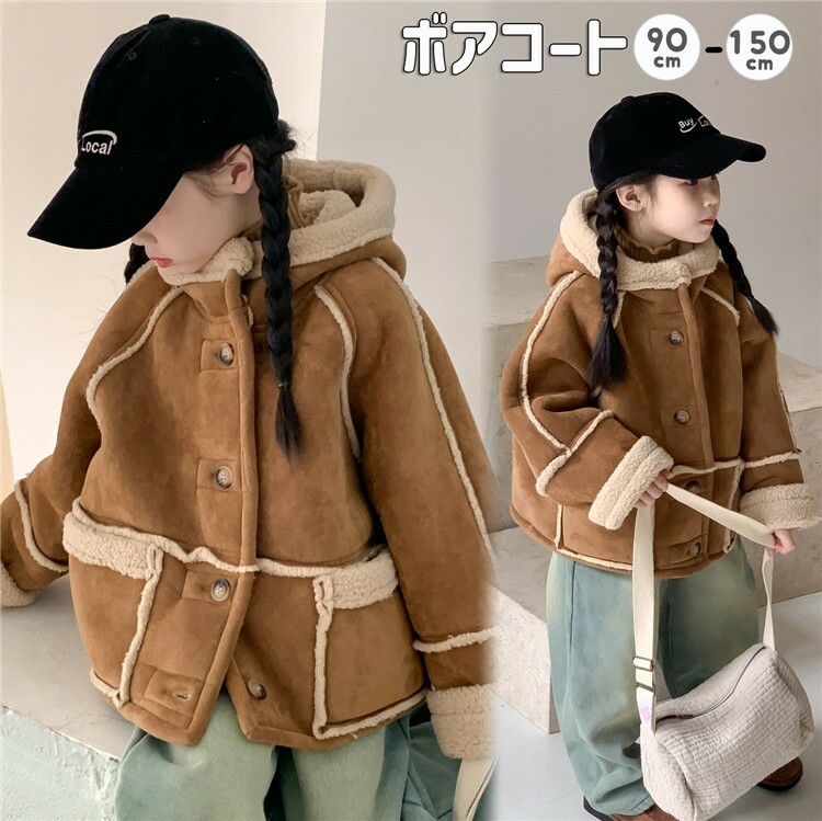 ムートンコート ボアコート 女の子 韓国子供服 冬 キッズ アウター 暖かい 厚手 ボアジャケット フード付き 可愛い ブラウン トップス 防寒服 上着 お揃い 姉妹 ポケット付き ボタン