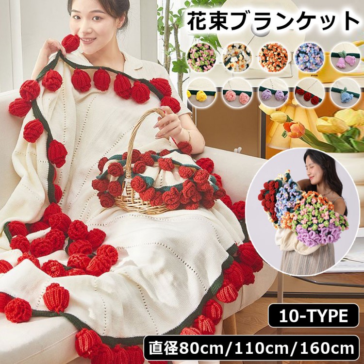 楽天市場】花束ブランケット ブーケブランケット ベッドスロー マルチ