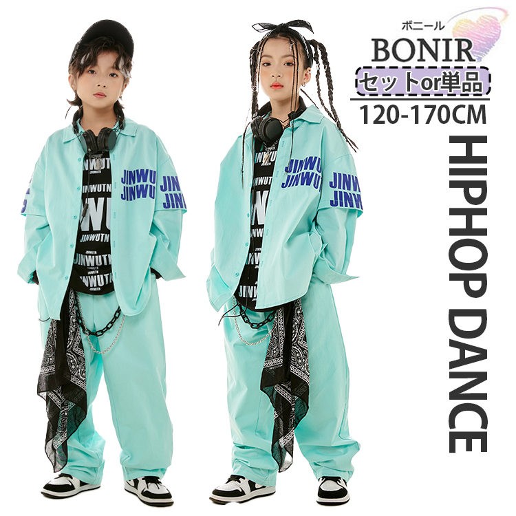 キッズ ダンス衣装 セットアップ ヒップホップ ズボン 水色 長袖 シャツ ジャケット カッコイイ 長パンツ ダンス 衣装 子供服 レッスン hiphop 女の子 男の子 120-1 発表会 ジュニア