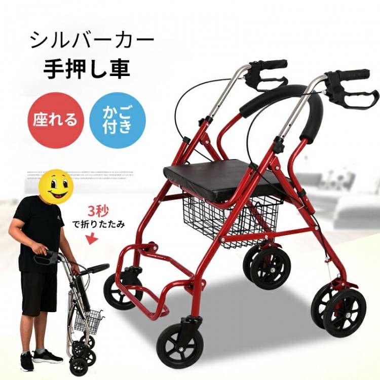 シルバーカー おばあちゃん カート おしゃれ コンパクト ショッピングカー 大容量 老人車 手押し車 介護 人気高齢者 軽量 4タイプ 買い物カート シニア 散歩 シルバーカート