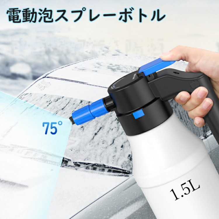 楽天市場】電動泡噴霧器 電動発泡スプレー 噴霧器 洗車フォームガン