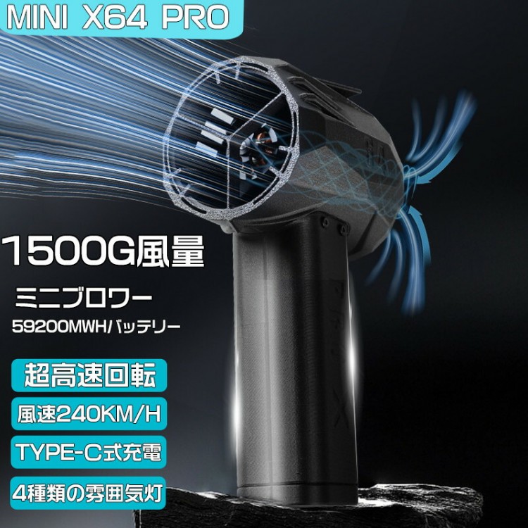 PSE公証済み Mini版x64pro ブロワー ミニジェットファン 豪然たる 花粉打つ手 庭洗い濯ぎ 雪打つ手 雑草 除雪 除草 豪然たるブロワー 黒風豪然たる 最大限度駆動動力1 洗車 ミニブロワー