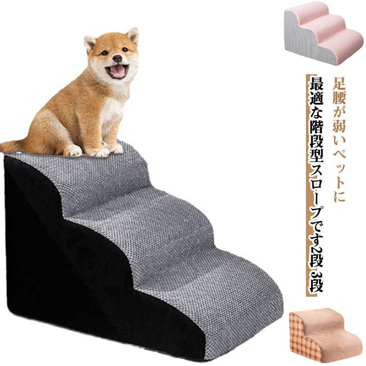 【楽天市場】ステップ スロープ犬 ペット階段 ペットスロープ 滑り止め付き ペット用 2段 3段 犬階段 ドッグステップ ペットステップ ...