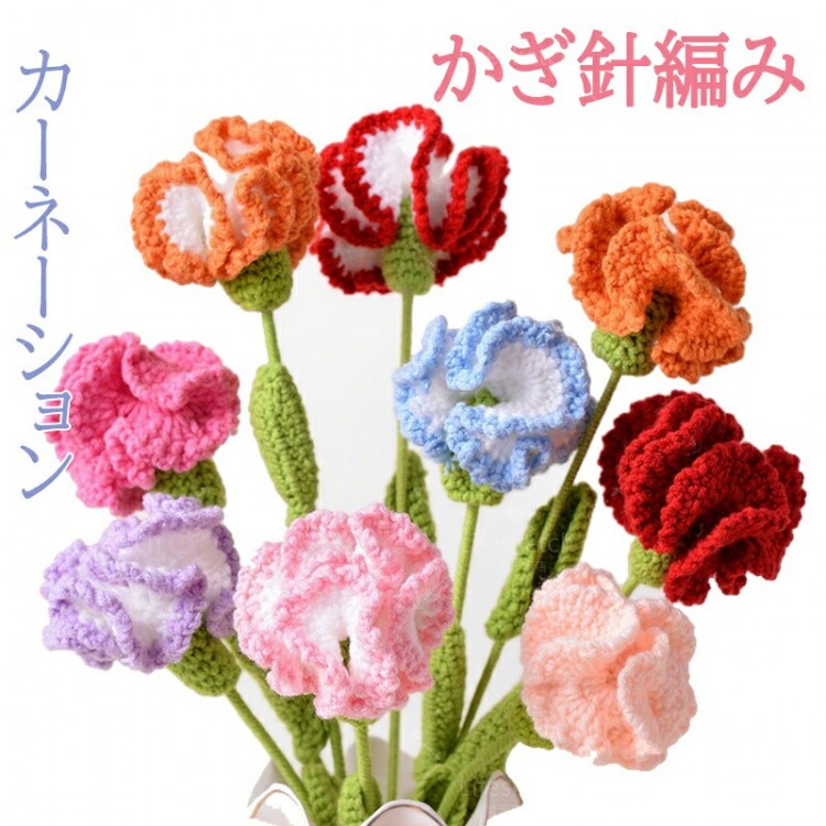 大きな花束・枯れない花束・編み物・毛糸の花・ブーケ・ニットフラワー 楽天市場】選べる13種の花 ニットブーケ かぎ編み花 カーネーション