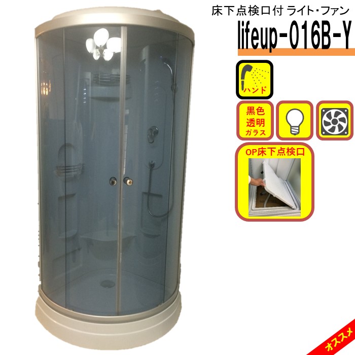 【楽天市場】シャワーユニット lifeup-016B W900×D900×H2160