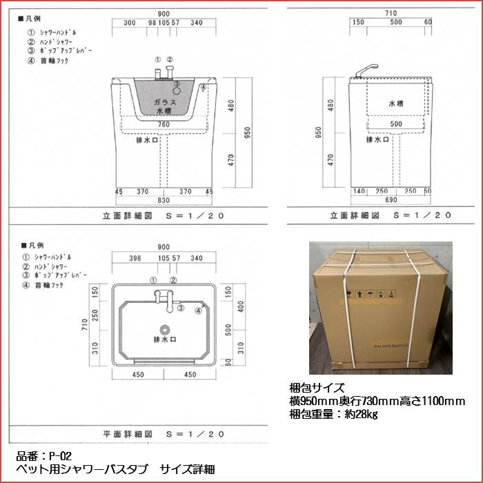 ペット用シャワーバスタブP-02(大)小型犬中型犬小動物ペット専用シャワースペース&お風呂ドッグバストリミングサロンプロ仕様