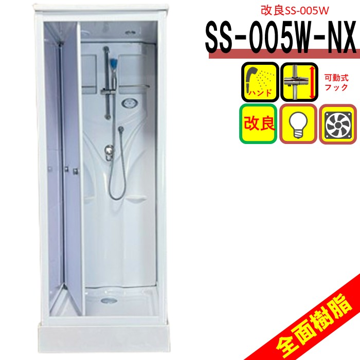 弊社人気NO.1 高価目隠し樹脂へ改良！シャワーユニット SS-005W（白） W820×D820×H2190 大理石調のサイドパネル・ シャワールーム 換気扇 LEDライト付き 高さ調節可能 スタッフおすすめ 後付け 置き型 工事不要 施工 取付 リフォーム DIY diy 住宅 取り付け 簡易
