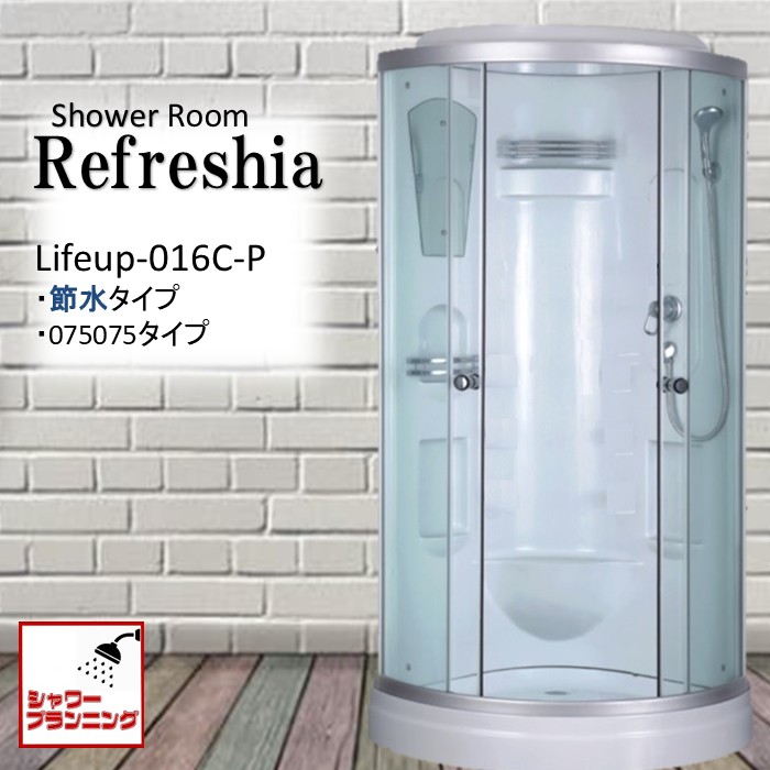 【 節水60％日本製シャワー頭顱とり備える】シャワーお座敷 lifeup-016W-C W900×D900×H2110 075075 せつ然たる硝子 盛りだくさんとり備える ＬＥＤ点火装置 換気ファン 分かりやすい   ユニットシャワールームユニット 社会的単位二階建てバス 室 飾り気の無いシャワーお座敷  後後ばらい 置き型 工事不必要