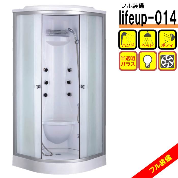 楽天市場】節水 シャワーユニット lifeup-014-P W900×D900×H2200