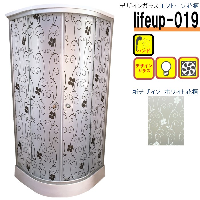 楽天市場】シャワーユニット lifeup-010 W900×D900×H2110 シンプル