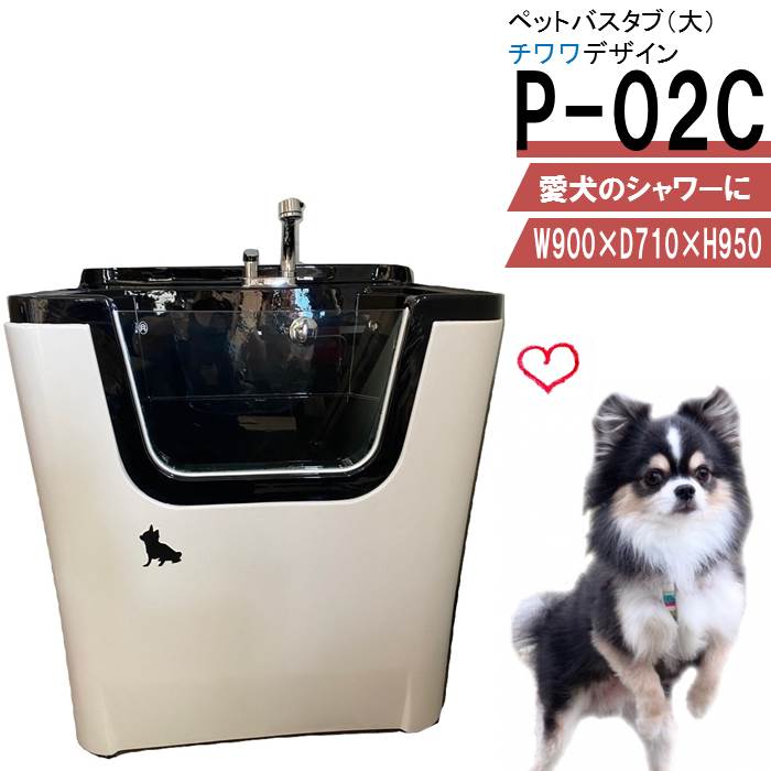 用 洗う シャワーバスタブ 中型犬 シャワー 中型犬 専用 小型犬 小型犬 大 中型犬 バスタブ ドッグラン プロ仕様花 ガーデン Diy プロ仕様 シャワープランニング店チワワ サロン P 02c ペット用 ペットショップ ペット専用 トリミングサロン シャワースペース お風呂