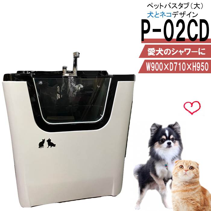 楽天市場】ペット用 バスタブ P-01 （小） 小型犬 猫 小動物 ペット