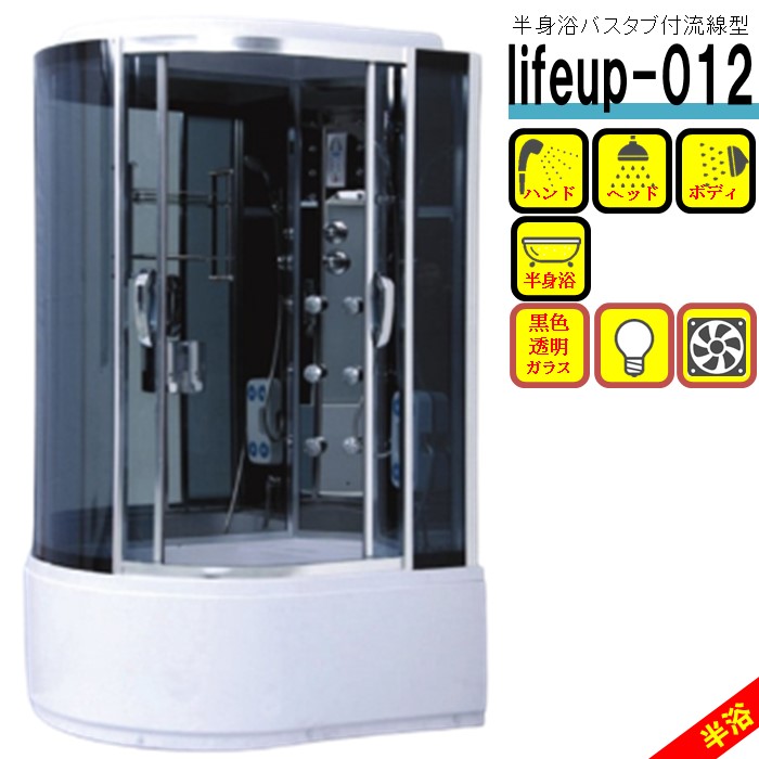 楽天市場】シャワーユニット lifeup-015 W900×D900×H2110 簡易 