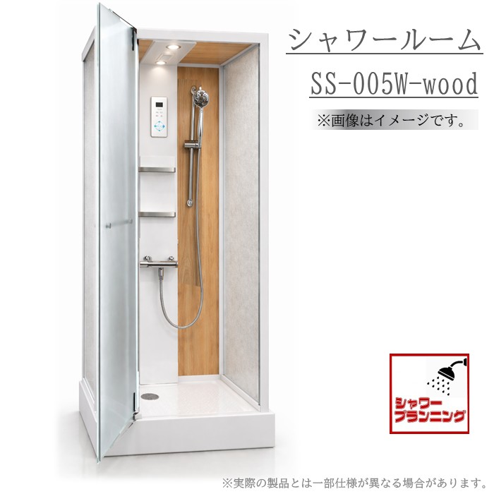 【組み上げる原材料不完全さ助けること通貨価値】分量制限事項割り引き SS-005W - WOOD シャワーお部屋 W800xD1000xH2100 全面 脂 ボックス席手合い 室内 肌理 青写真 ミストシャワー サーモスタット 水道の栓 付き添い人 LED点火装置 換気ファン  分かりやすい シャワー単一のもの 飾り気の無いシャワー室