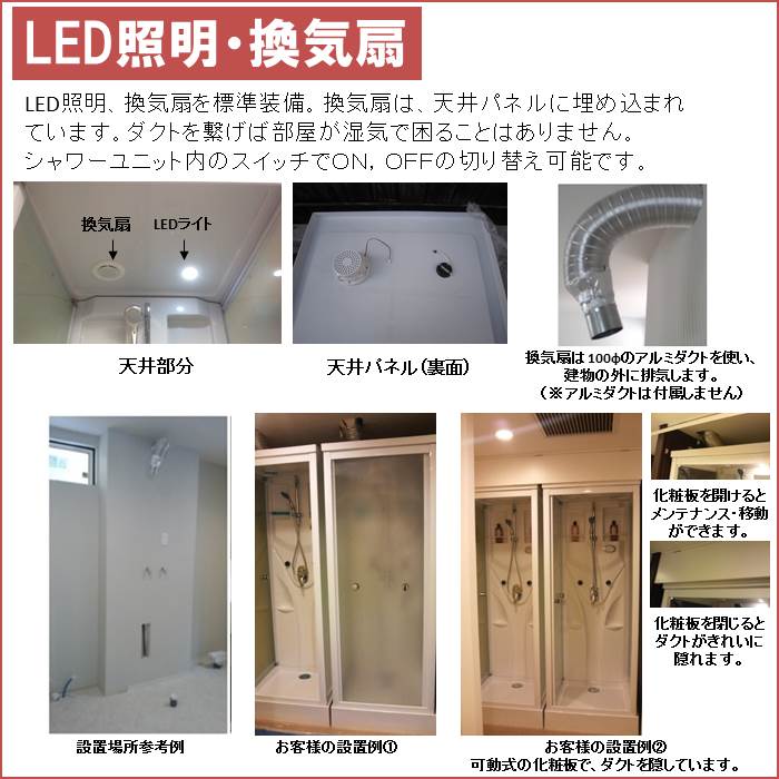 楽天市場 シャワーユニット Ss 005w 白 W0 D0 H2190 シンプル シャワールーム 換気扇 Ledライト付き シャワー プランニング楽天市場店