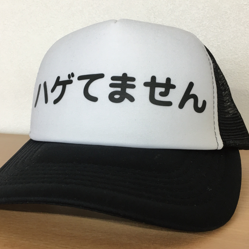 【楽天市場】ハゲてませんキャップ おもしろ カミングアウトフリーサイズ【おもしろ イベント ネタ 帽子 おしゃれ ファッション】：笑服亭