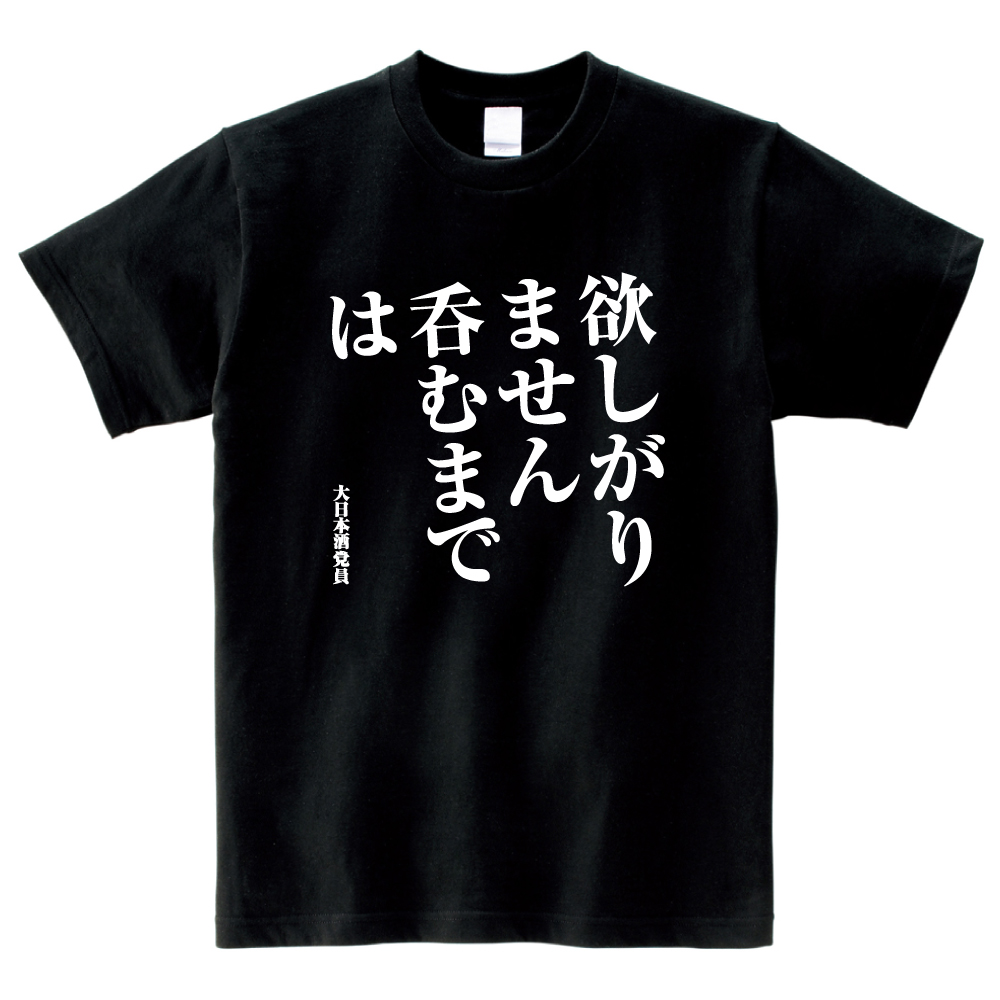 【楽天市場】【おもしろTシャツ】真剣にやれよ！仕事じゃねぇんだ