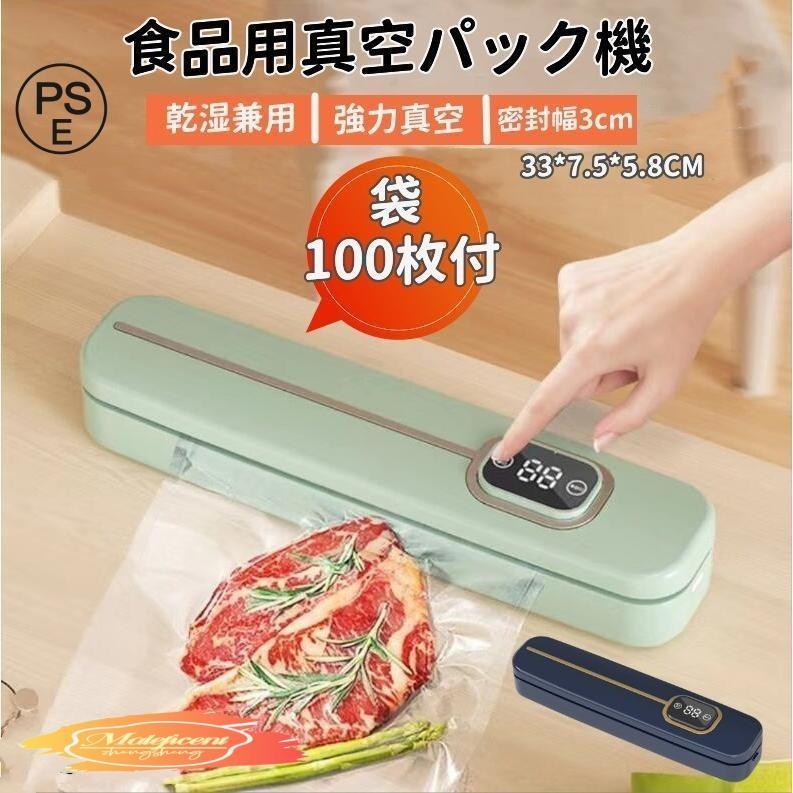 フードシーラー　真空パック機　真空機(美品) 楽天市場】【真空パック袋10枚付】最新型 真空パック機 真空