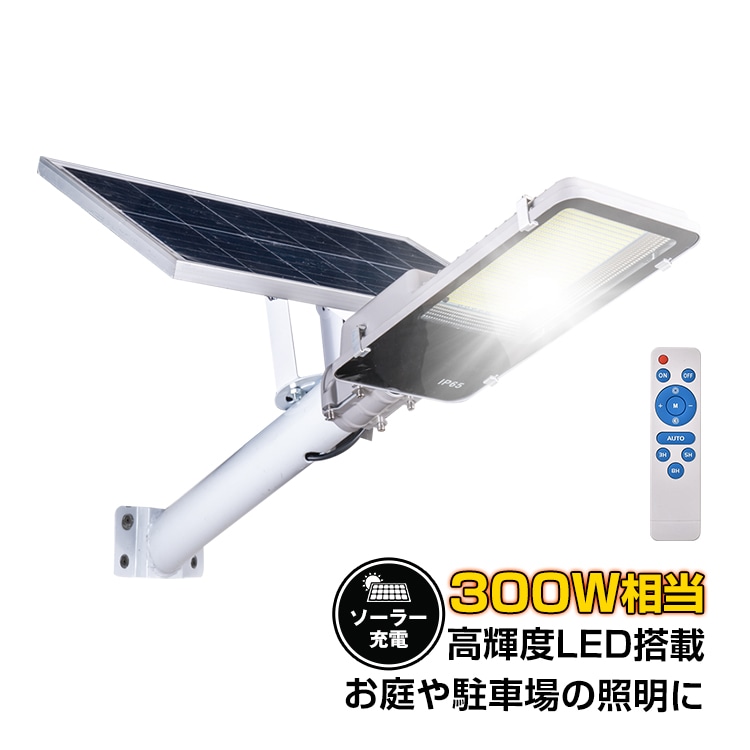 LEDソーラー街灯 屋外ソーラーライト 高輝度 ソーラー充電式 自動点灯/消灯 300ｗ相当 設置簡単 防水 配線不要 電気代ゼロ お庭 駐車場 ガーデン
