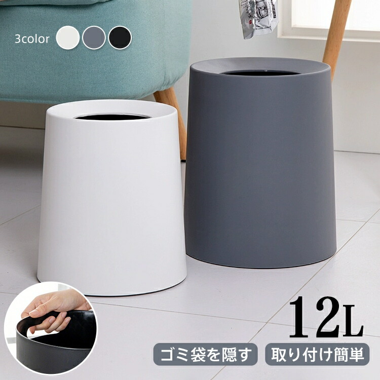 ゴミ箱 ごみ箱 12L 丸型 シンプル ビニール袋隠す 持ち手付き ゴミ袋隠せる お手入れしやすい おしゃれ 北欧 リビング キッチン 洗面所 オフィス インテリア