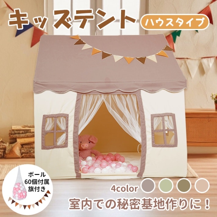 キッズテント ハウステント ゲームテント 子供テント ハウスタイプ 広い 通気性 屋根 窓付き おもちゃ収納 秘密基地 室内遊具 誕生日 クリスマス プレゼント 8,813円