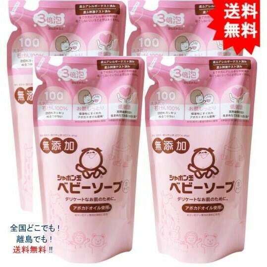 複数購入割引のクーポン配布中 シャボン玉 無添加 ベビーソープ 泡タイプ 詰替用 400mL