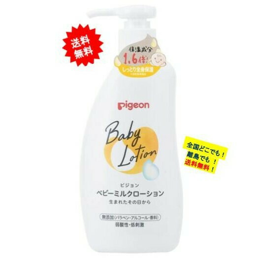 pigeon ベビー ミルクローション (300g) 1本 顔・からだ用 スキンケア