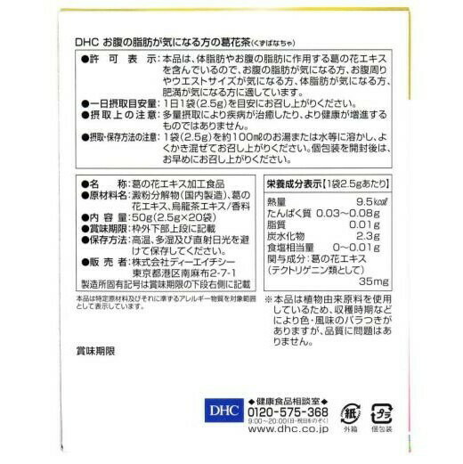 激安 超特価 Dhc お腹の脂肪が気になる方の葛花茶 日分 2 5g 袋入 Fucoa Cl 激安 超特価 Dhc お腹の脂肪が気になる方の葛花茶 日分 2 5g 袋入 Fucoa Cl